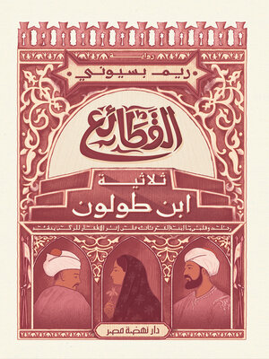 cover image of القطائع